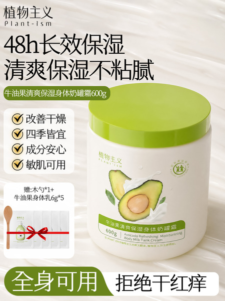 植物主义身体乳专用备孕四季清爽滋润妇女可用大白罐护手霜保湿霜