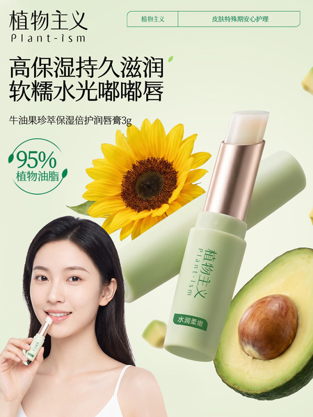 植物主义唇膏护唇膏适孕高保湿补水持久滋润妇女可用舒缓官方正品