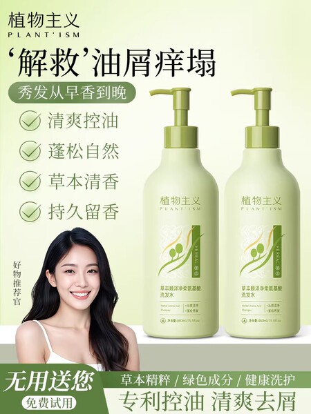 植物主义草本洗发水控油去屑止痒专用洗发露适孕护发素妇女可用
