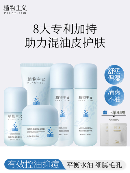 植物主义护肤品套装专用舒缓抑痘备孕保湿水乳妇女化妆品正品可用