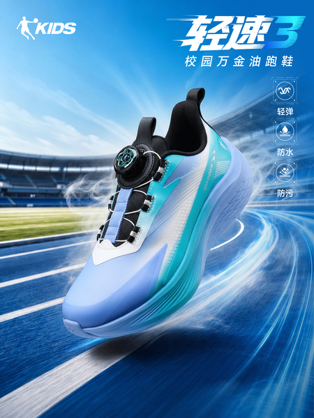 轻速3乔丹童鞋男童跑步鞋2026秋季网面透气专业跑鞋青少年运动鞋