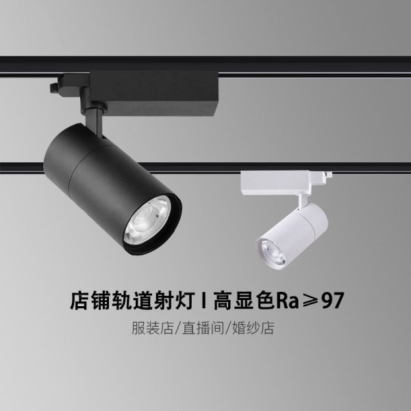 高显色服装店led轨道灯婚纱展览馆珠宝超市店铺cob导轨射灯45000k