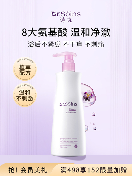 诗丸备孕沐浴露妇女专用洗护液葡萄籽沐浴乳可用温和氨基酸旗舰店