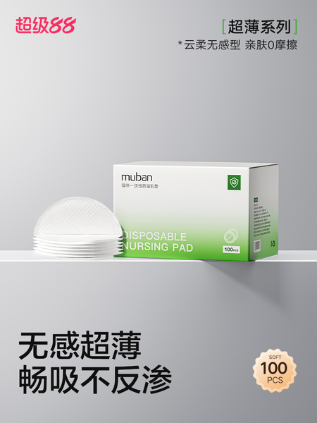 母伴超薄一次性防溢乳垫透气哺乳期隔奶垫母乳防漏奶垫乳贴*100片