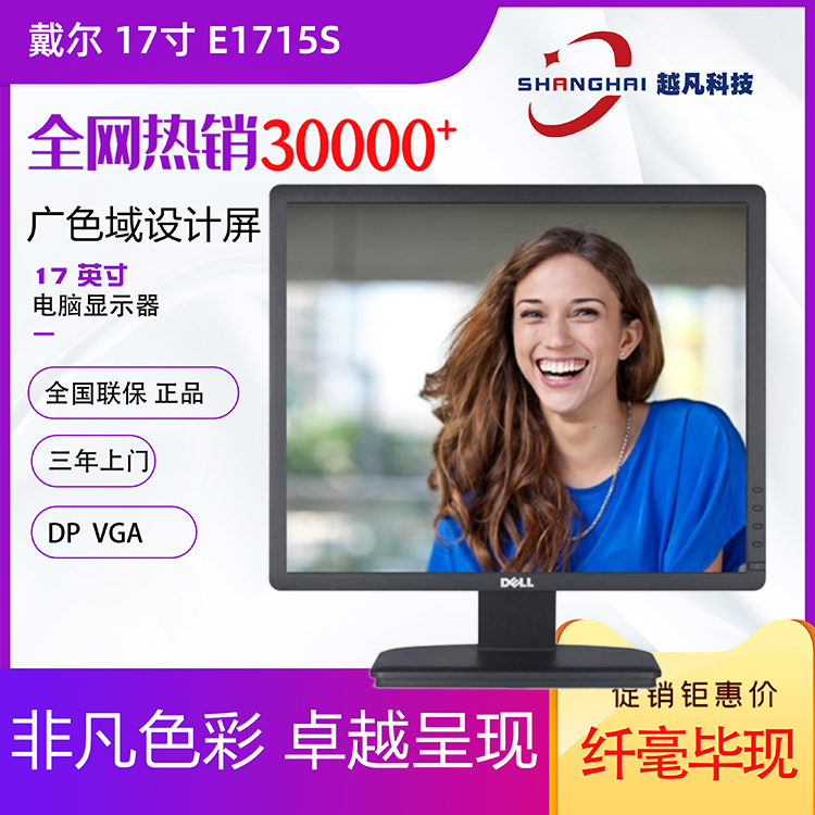 DELL DELL E1715S 산업용 모니터 17인치 정사각형 화면 눈부심 방지 LED LCD 화면 5:4