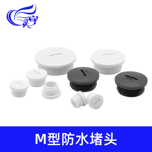 Cable M-type waterproof seal plug head button box hole plug head M12/M16/M18/M20*1.5 plastic stuffed cover