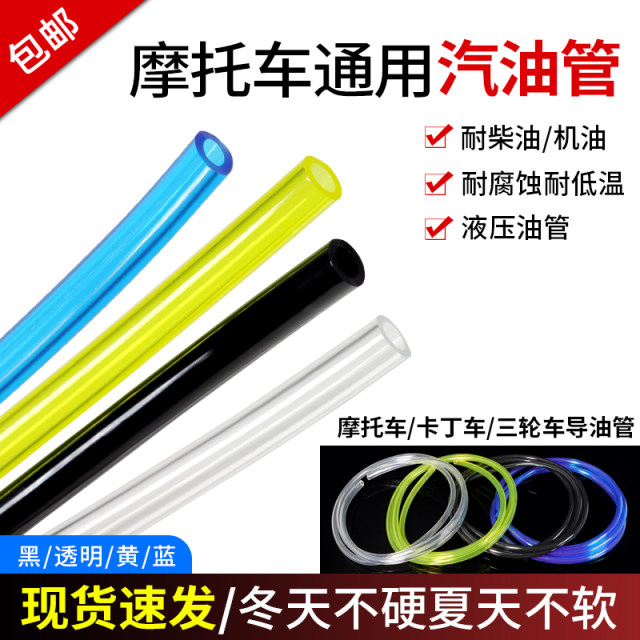摩托车汽油管耐油耐高温航模输油管彩色防冻防裂油箱导油管包邮