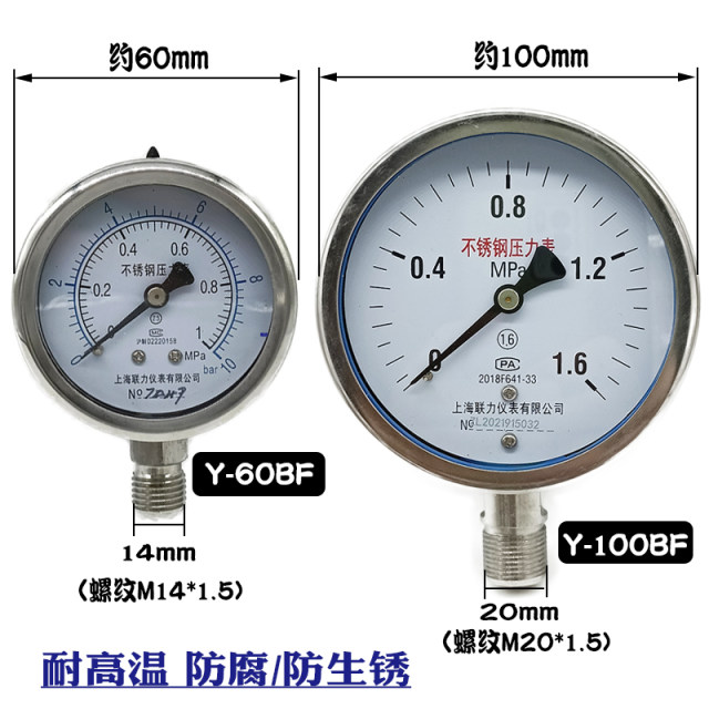 304不锈钢压力表Y100BFY60BF耐高温防腐防锈气压水压表锅炉蒸汽表
