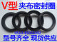 V-type clamping fabric combination oil sealing ring Combined sealing ring for shaft V-type rubber ring complete collection V-type clamping ring