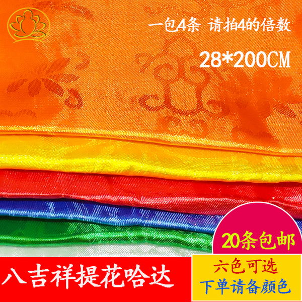 藏族饰用品八吉祥哈达吉祥暗纹哈达西藏蒙古佛供用品2米3米哈达