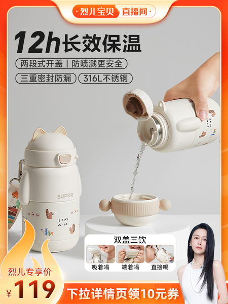 【烈儿宝贝直播间】苏泊尔儿童保温杯双杯盖女男孩上学生专用便携