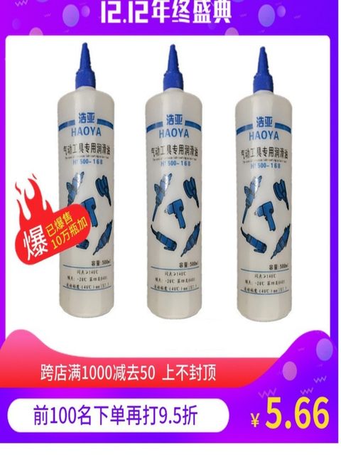 Pneumatic tool air cannon special oil Haoya 500ml pneumatic care air batch oil gun oil air tool lubricating oil