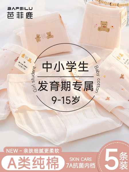 女大童内裤发育期小学生纯棉12岁女孩初中生全棉a类少女三角短裤