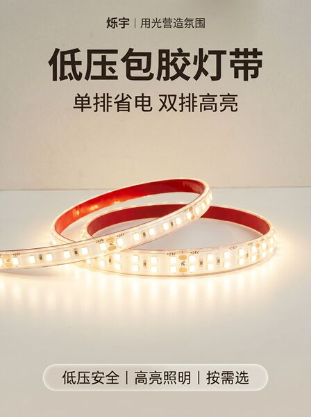 烁宇低压12V户外灯带led超亮防水24V灯带条自粘线形货架夜市摆摊
