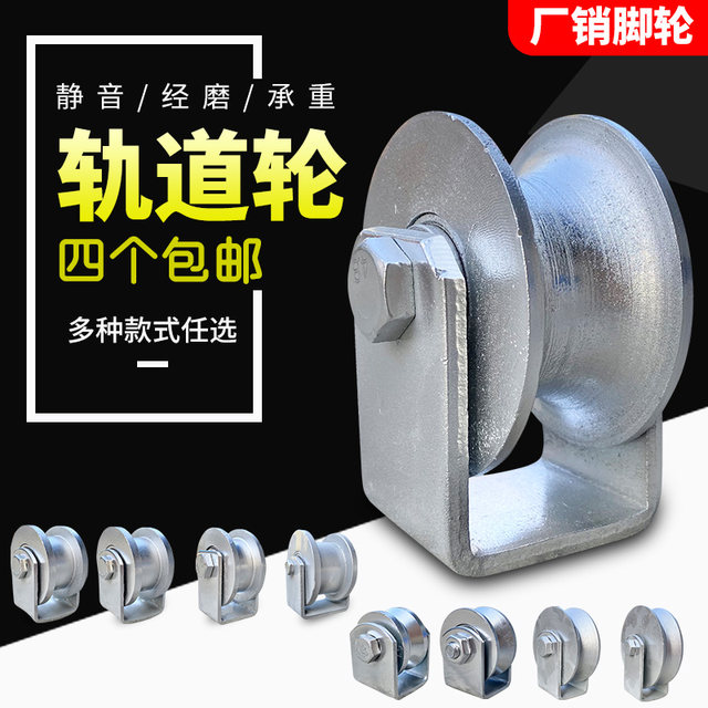 包邮滑轮轨道轮子V型U型H型槽轮轴承滑轮铸铁钢丝绳角铁移门导轨