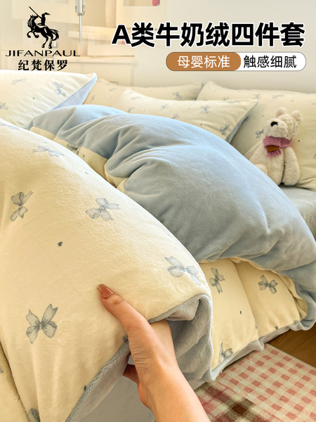 牛奶绒四件套冬季珊瑚绒被套床单床笠加绒厚毛绒法兰绒床上三件套