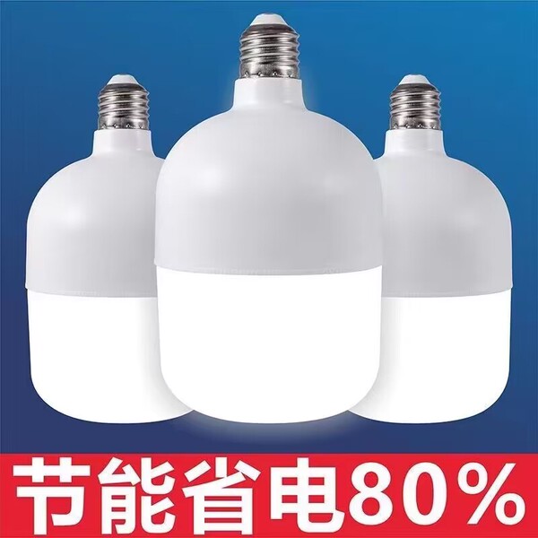 【超长寿命】LED灯泡节能灯泡超高亮省电E27大螺口家用护眼电灯泡