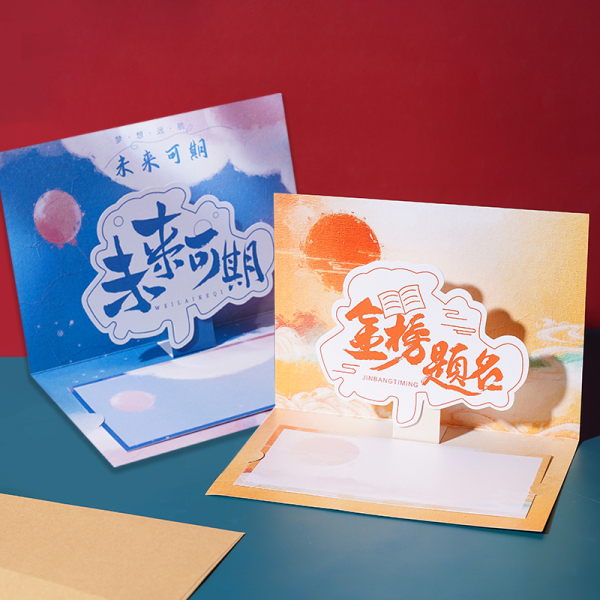 金榜题名立体贺卡毕业信封祝福加油中考高考励志寄语卡片百日誓师