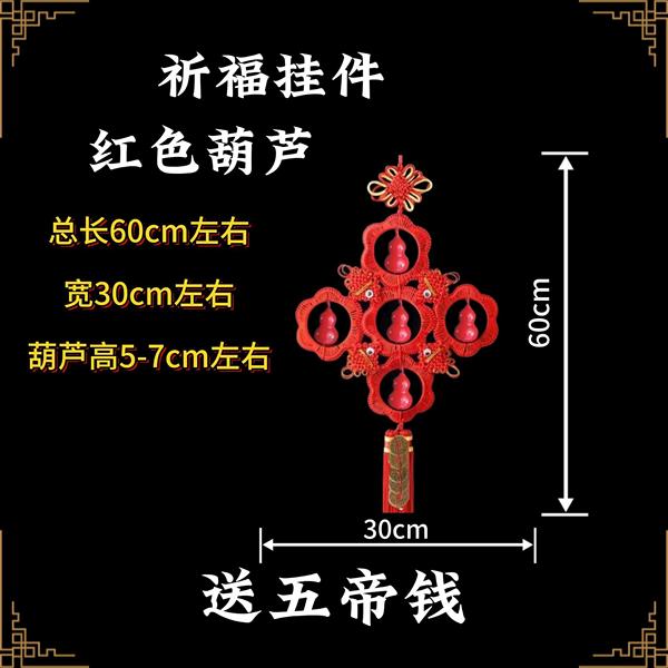 红色30-60厘米天然葫芦中国结风水解决门对门卫生间厕所新春挂件