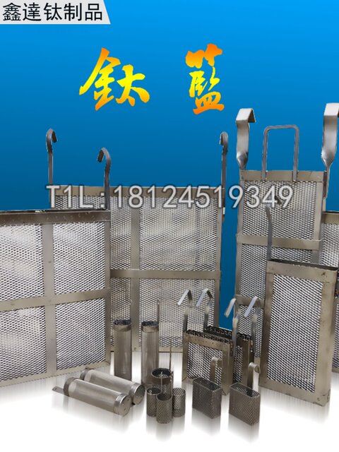 TA1钛篮定制电镀厂专用电解钛合金篮方钛篮纯钛框镀镍镀锌沉铜