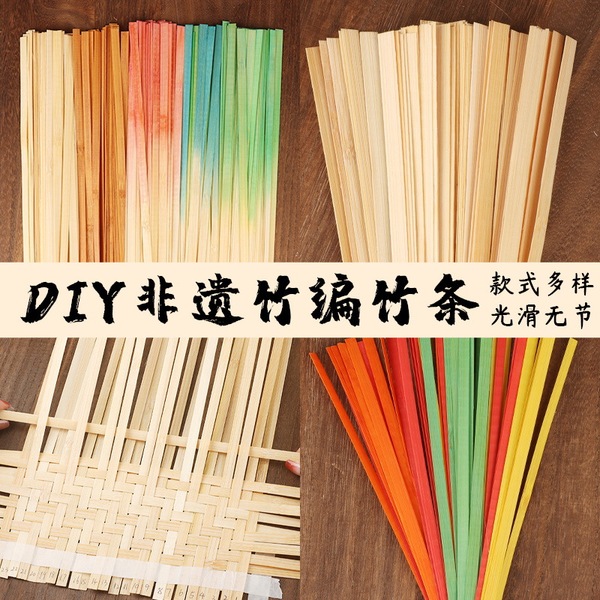 竹条竹编手工diy材料包学生团建篾装饰幼儿园无竹节非遗编织品