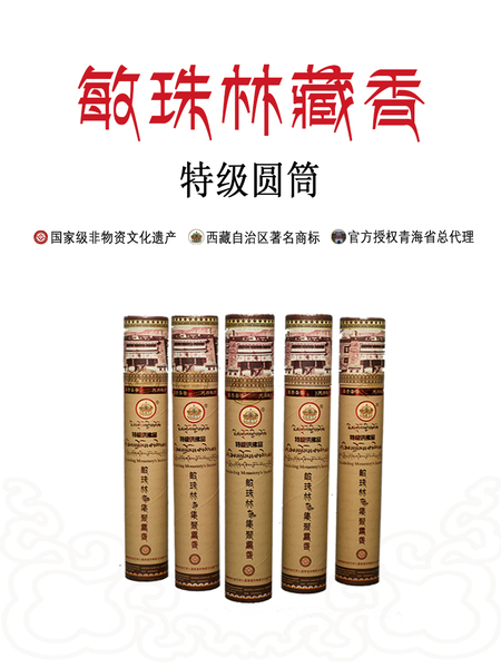 敏珠林特级集聚熏香50根纯天然安神静心藏香手工礼佛线香两盒包邮