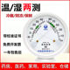 Temperature and humidity meter for pharmacies and pharmacies for special inspection pointer type high-precision physical temperature and humidity meter for pharmaceuticals and pharmacies.