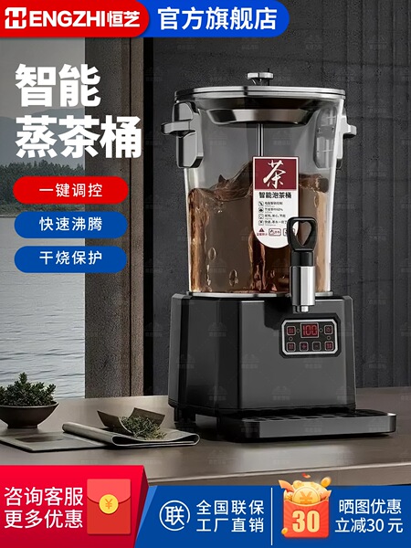 恒芝智能煮茶桶10L大容量一键调黑茶茶壶家用商用