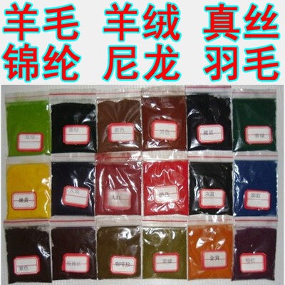 锦纶尼龙胶壳羊毛羽毛真丝尼龙染料 尼龙渔网染料染色剂酸性染料