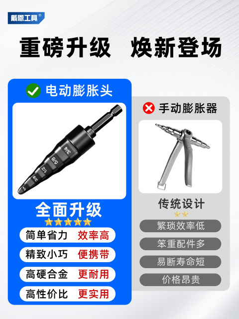 戴恩工具电动胀管器空调铜管扩管器五合一喇叭扩口器制冷维修专用