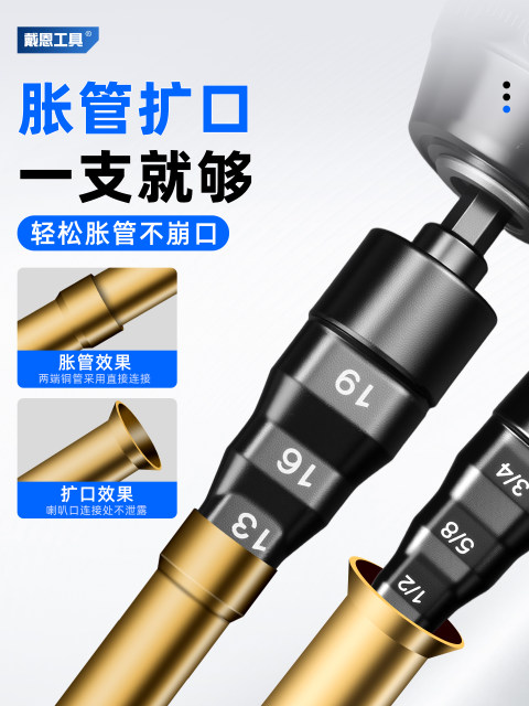 戴恩工具电动胀管器空调铜管扩管器五合一喇叭扩口器制冷维修专用