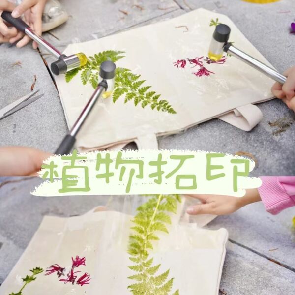幼儿园儿童植物拓印材料包敲拓染工具扎染方巾树叶拓印帆布包拓包