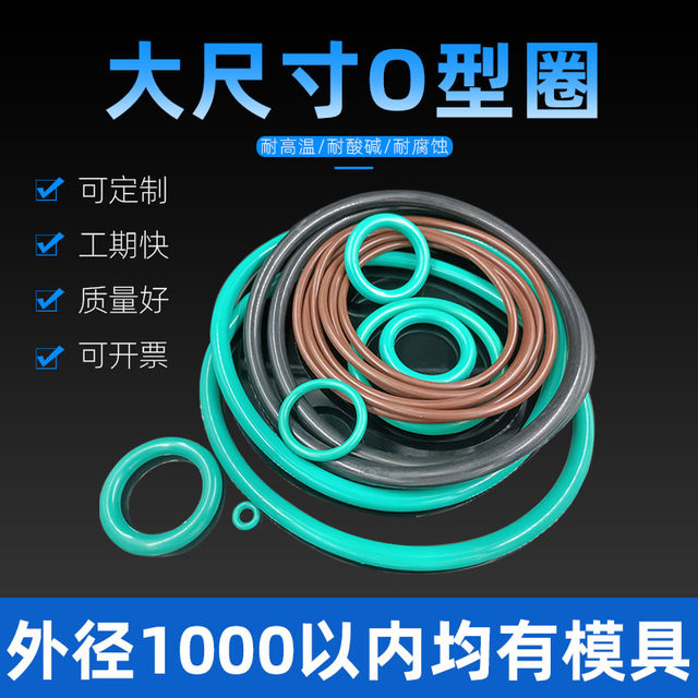 氟胶O型密封圈外径455/460/465/470/475/480/485/490/495/500*4