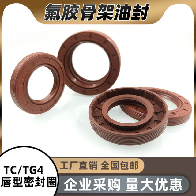 Fluorine glue skeleton oil seal 38*60/62/65/68/70/72*7/8/10/12 high temperature acid and alkali combination pad Ding Qing