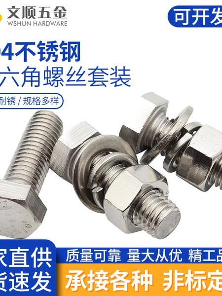 304不锈钢全牙外六角螺丝栓螺母组合套装M4M5M6M8M10M12M14M16M20