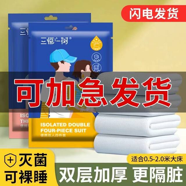 Hotel disposable bed four-piece set of bed sheets, quilt covers, quilt covers, travel and travel double thickened supplies for dirt