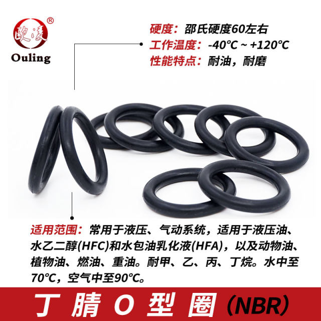 O型密封圈密封件耐油耐高温O圈丁晴胶 硅胶 氟胶O型圈密封圈 胶圈