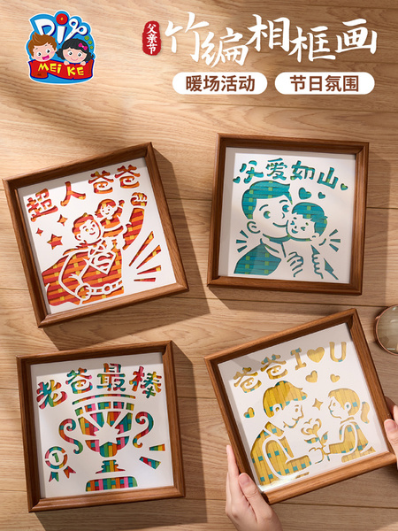 父亲节礼物手工diy竹编相框画儿童材料幼儿园摆件团建活动送爸爸