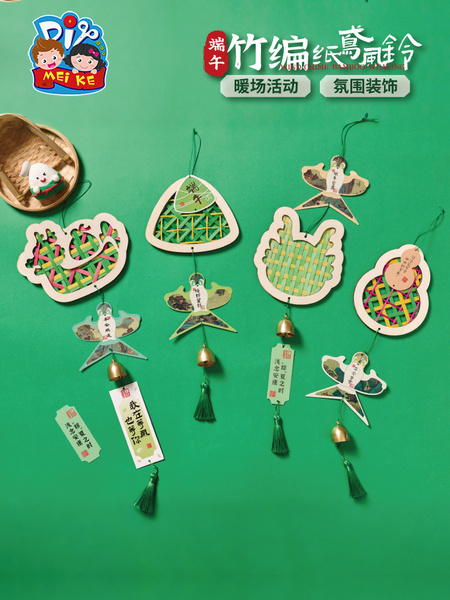端午节竹编纸鸢风铃手工diy竹条材料铃铛挂饰儿童暖场活动幼儿园