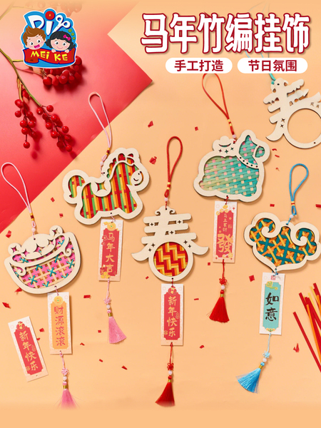 中秋节马年竹编挂饰手工diy儿童制作材料非遗团建活动装饰幼儿园