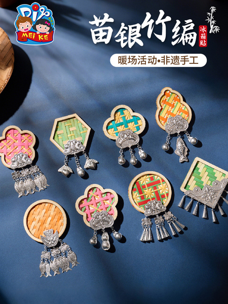 中秋节苗银竹编冰箱贴手工diy儿童材料团建暖场活动道具非遗磁贴