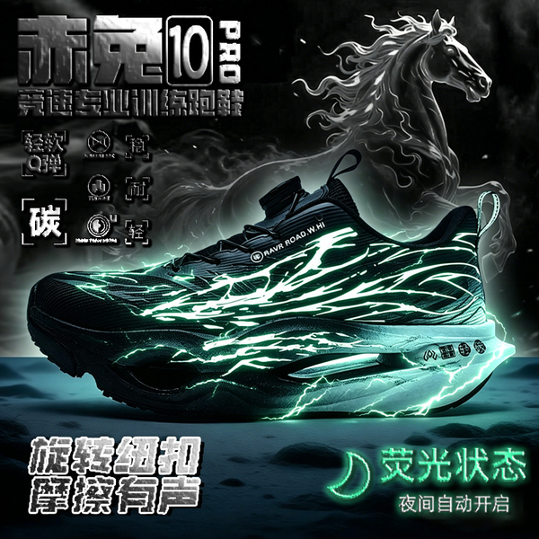 赤兔10pro碳板男童跑步鞋2026新款限量儿童鞋子透气9减震运动跑鞋