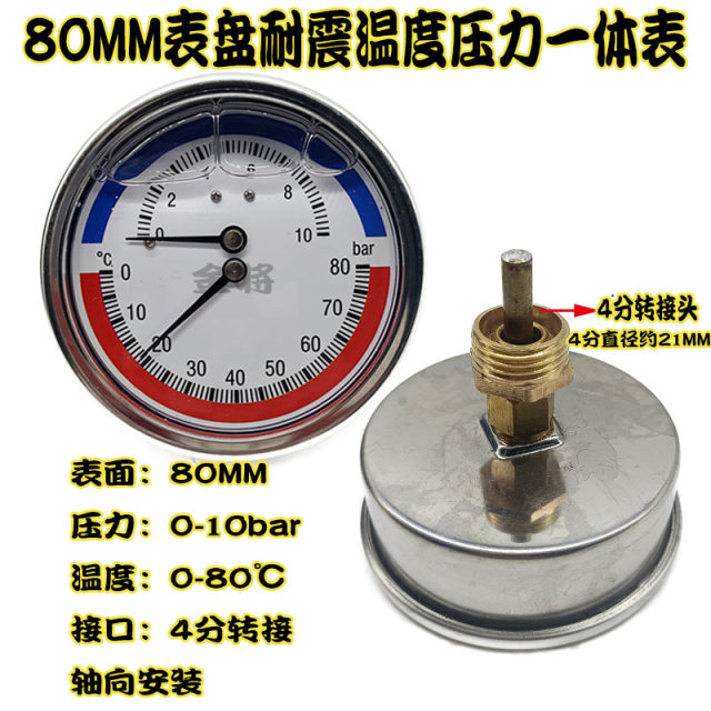 Y80不锈钢轴向耐震温度压力一体表80mm地暖管道温度表水压表80度