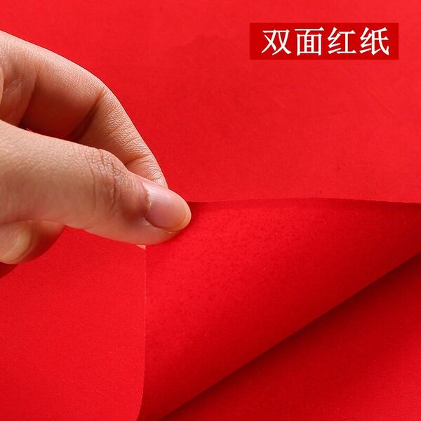 红纸大张手工剪纸福字婚庆用品婚礼喜字双面对联压井专用包邮