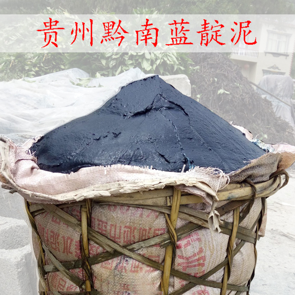 蓝靛泥纯植物蓝靛染料原料草木染色民族特色染蜡扎染植物提取靛膏