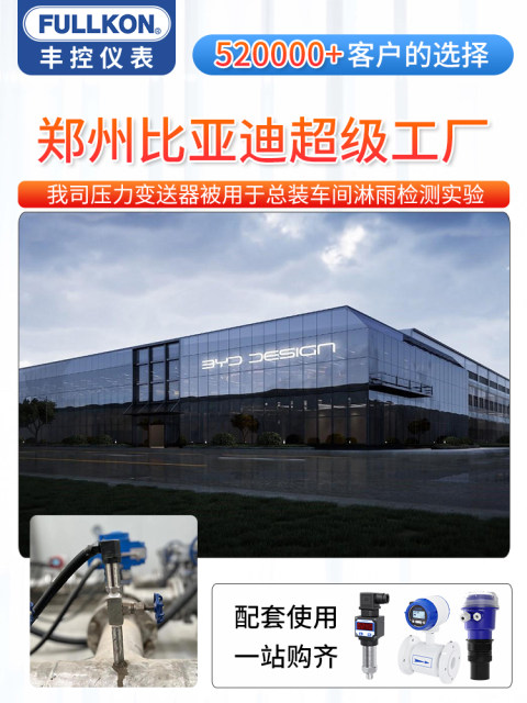 丰控压力变送器传感器压力开关表水压油压液压恒压数显气压远传