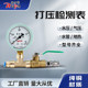 Air pipe pressure gauge Water pipe pressure gauge Water pressure gauge Water pipe valve Floor heating pipe pressurization gauge