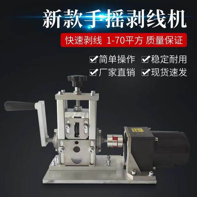 Household small hand-crank wire stripper new style waste wire stripper waste cable aluminum wire manual peeling