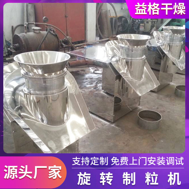 Brown sugar laboratory rotary granulator, sour plum purifier, lotus root powder production line supporting production granulation equipment