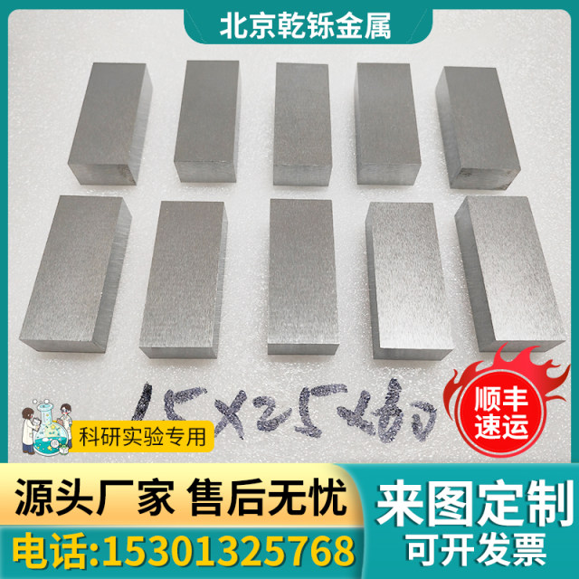 高纯钼块Mo板电阻焊电极修砂轮钼块科研实验专用大量现货随切随发